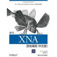 学习XNA游戏编程 中文版