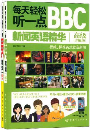 每天轻松听一点BBC新闻英语精华 初级 详解版