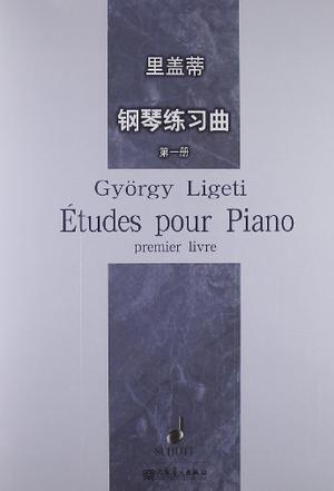 里盖蒂钢琴练习曲 第一册（1985） Premier livre (1985)