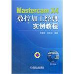 Mastercam X4数控加工经典实例教程