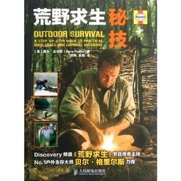 荒野求生秘技 a step-by-step guide to practical bush craft and survival outdoors