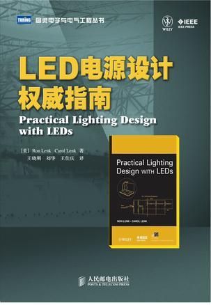 LED电源设计权威指南