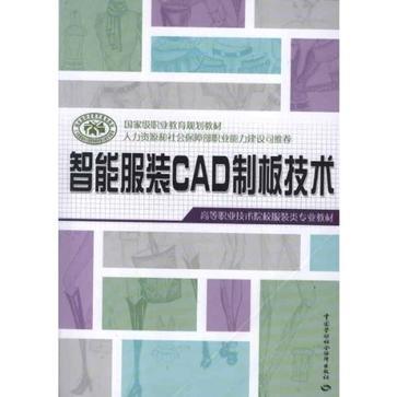 智能服装CAD制板技术