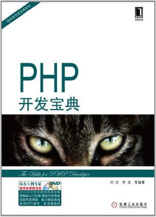 PHP开发宝典