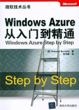 Windows Azure从入门到精通
