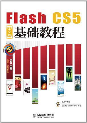 Flash CS5中文版基础教程