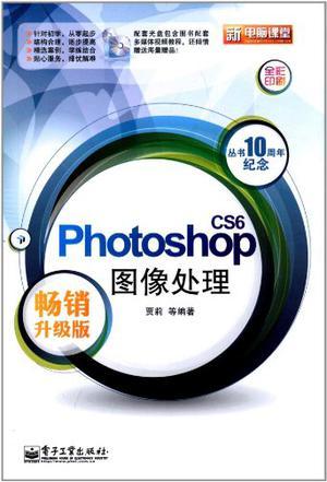 Photoshop CS6图像处理