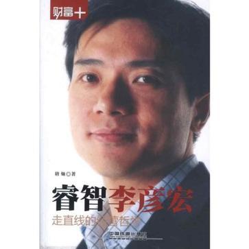 睿智李彦宏 走直线的经营哲学