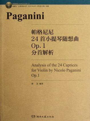 帕格尼尼24首小提琴随想曲Op.1分首解析