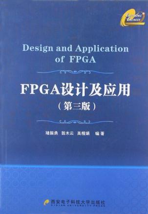 FPGA设计及应用