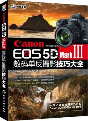 Canon EOS 5D mark Ⅲ数码单反摄影技巧大全