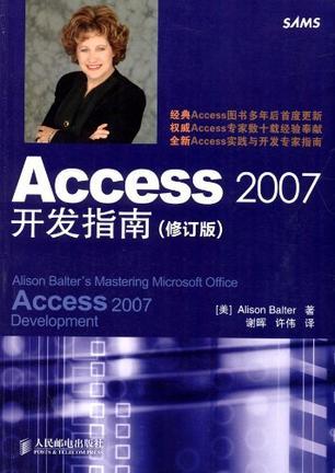 Access 2007开发指南