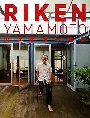 Riken Yamamoto 山本理顕の建築