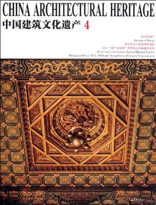 中国建筑文化遗产 4