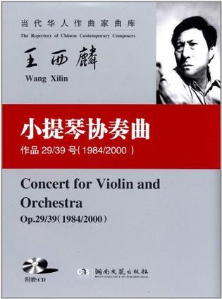 小提琴协奏曲 作品29/39号（1984/2000） Op.29/39(1984/2000)