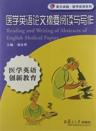 医学英语论文摘要阅读与写作
