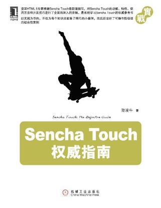 Sencha Touch权威指南