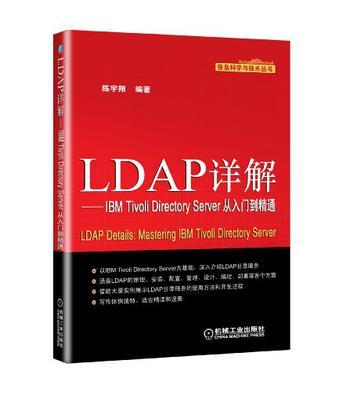 LDAP详解 IBM Tivoli Directory Server从入门到精通