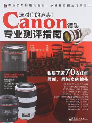 选对你的镜头！ Canon镜头专业测评指南