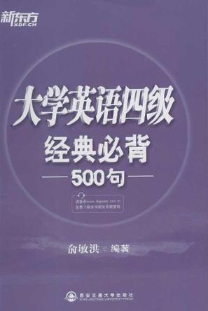 大学英语四级经典必背500句