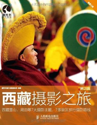 西藏摄影之旅