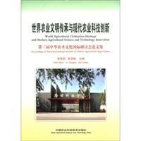 世界农业文明传承与现代农业科技创新 第三届中华农圣文化国际研讨会论文集 proceedings of third international seminar of Chinese agricultural-sage culture