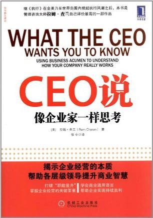 CEO说 向企业家一样思考 using business acumen to understand how your company really works