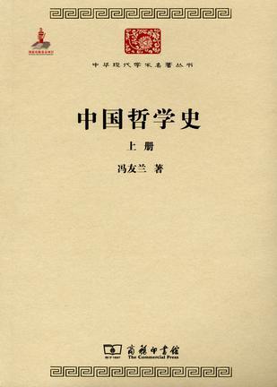 中国哲学史