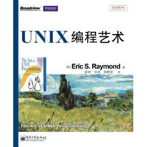 UNIX编程艺术