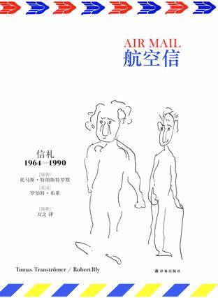 航空信：信札1964-1990