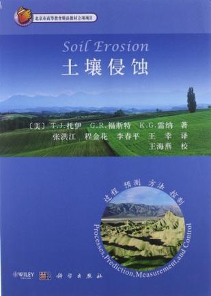 土壤侵蚀 processes, prediction, measurement, and control