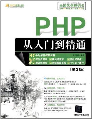 PHP从入门到精通