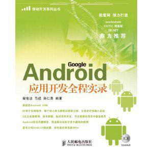 Google Android应用开发全程实录