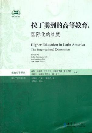 拉丁美洲的高等教育 国际化的维度 the international dimension