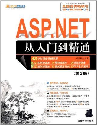 ASP.NET从入门到精通