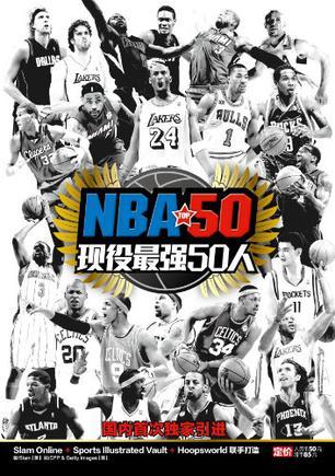 NBA现役最强50人