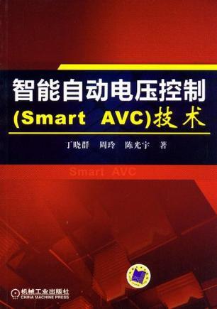 智能自动电压控制（Smart AVC）技术