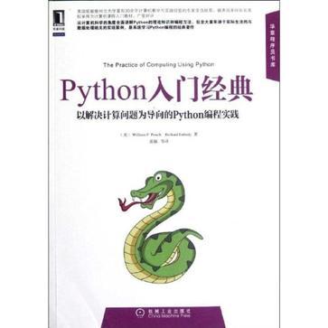 Python入门经典 以解决计算问题为导向的Python编程实践