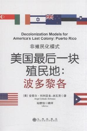美国最后一块殖民地：波多黎各