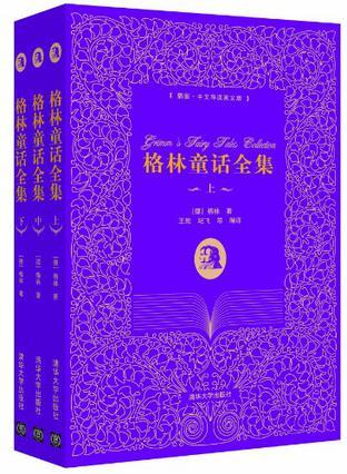 格林童话全集 插图·中文导读英文版