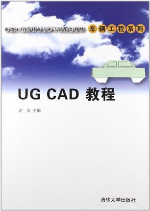 UG CAD教程