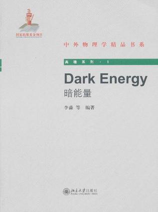暗能量