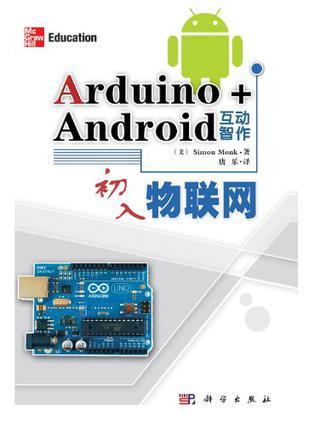 Arduino+Android互动智作