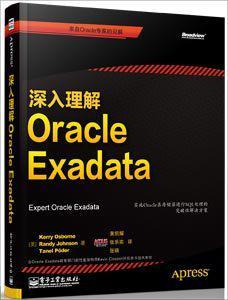 深入理解Oracle Exadata