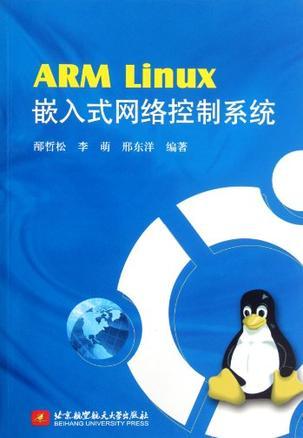 ARM Linux嵌入式网络控制系统
