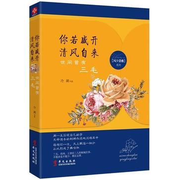 你若盛开，清风自来 世间曾有三毛