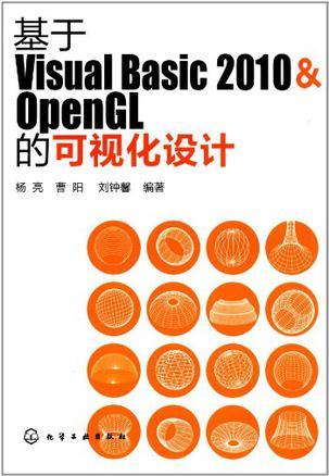 基于Visual Basic 2010 & OpenGL的可视化设计