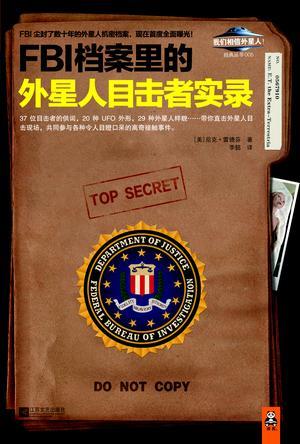 FBI档案里的外星人目击者实录