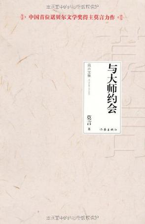 与大师约会