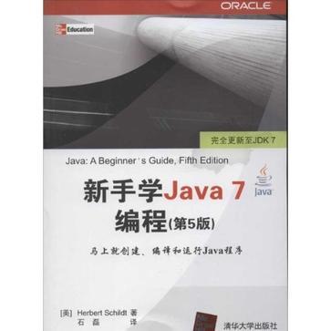 新手学Java 7编程